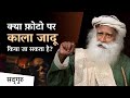 क्या आपकी फ़ोटो पर काला जादू किया जा स�