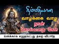 நிம்மதியான வாழ்க்கை வாழ நான் சொல்வதை