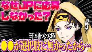 にじさんじJPのオーディションにシュウが応募しなかった理由は●●…⁉️【闇ノシュウ｜NIJISANJI EN｜にじさんじ】（日本語字幕）