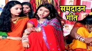 Download lagu राजा जनक जी के एक बेटी सीता - Samdaun Song | Maithili Sohar songs 2025 - Maithili Song 2025 mp3 Download lagu राजा जनक जी के एक बेटी सीता - Samdaun Song | Maithili Sohar songs 2025 - Maithili Song 2025 mp3