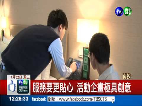 飯店徵暑期青年CEO 月薪10萬