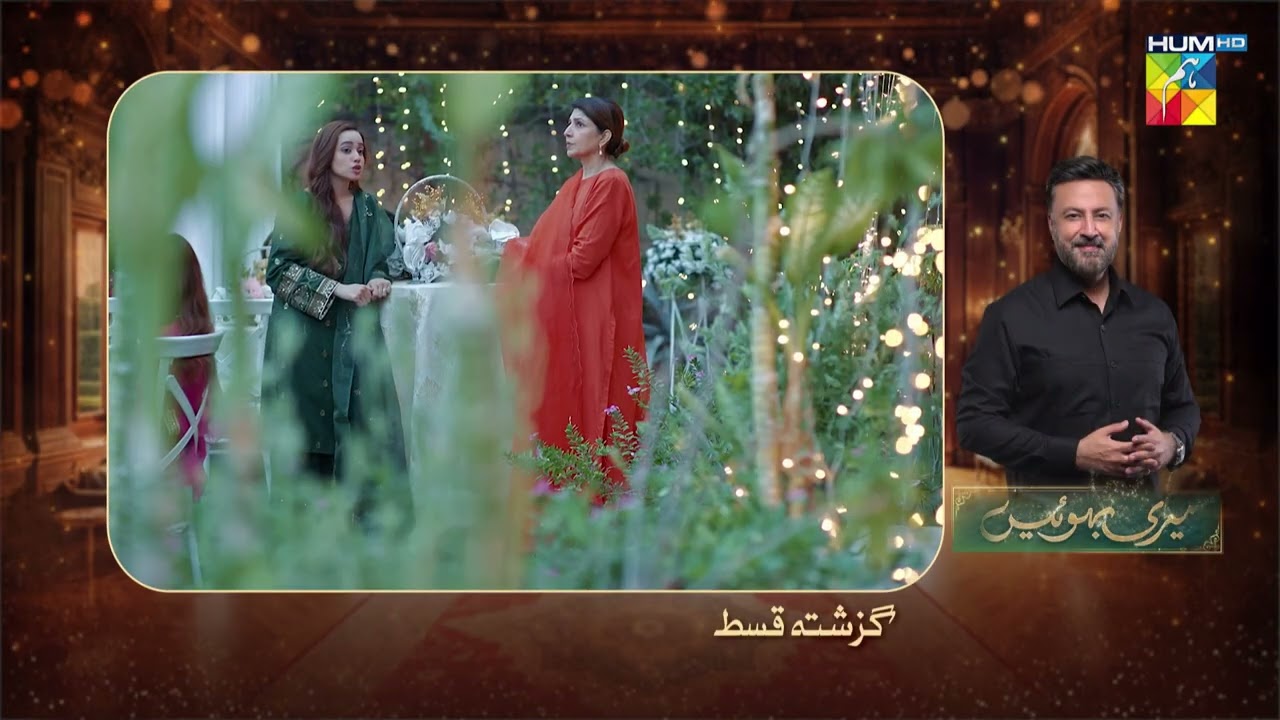Meri Bahuain - Recap - Ep 50 - 09 Dec 2025 - [ Mehrunisa Iqbal, Kanwal Khan & Rahat Ghani ] HUM TV