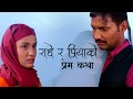Radhe and Priya's Prem Katha Nepali Movie RADHE,Nikhil Upreti,Priyanka Karki,Ashisma Nakarmi,Jack Shres