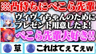 誕生日凸待ちにプレゼントも用意してお祝いしに来てくれるぺこら先輩と好きが止まらないヴィヴィちゃんw【ホロライブ/綺々羅々ヴィヴィ/兎田ぺこら】