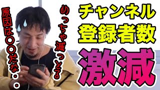 【ひろゆき】あれが原因でチャンネル登録者数が激減したひろゆき【切り抜き/論破】