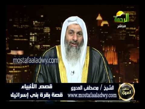  قصة بقرة بنى إسرائيل 