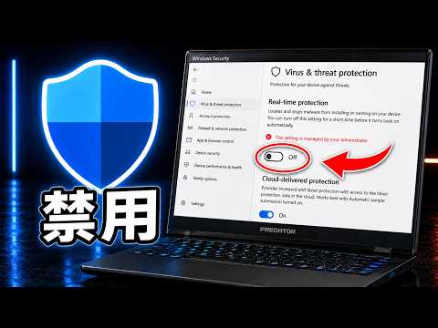如何关闭 Windows 实时保护 | 暂时禁用 Windows Security