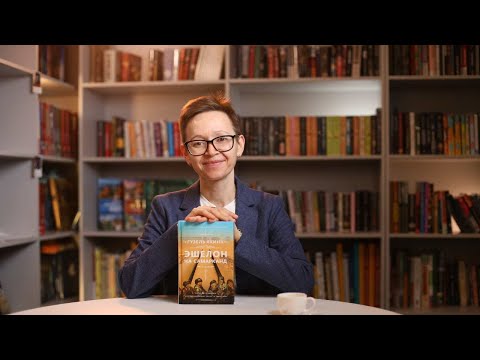 Миниатюра изображения товара Книга АСТ Эшелон на Самарканд (Яхина Г.)