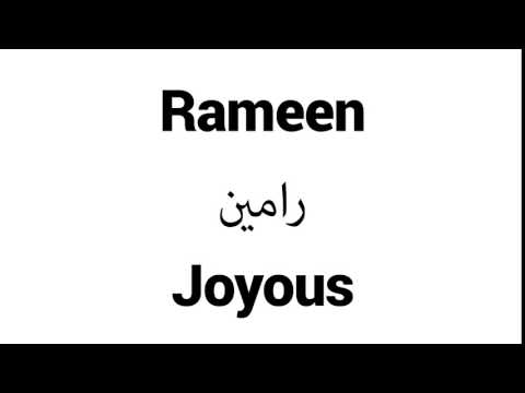 How to Pronounce Rameen! - Middle Eastern Names