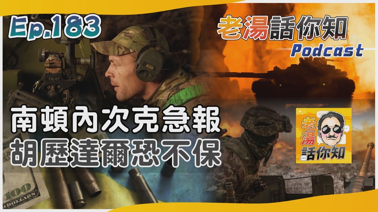 國際分析/俄三面包圍胡歷達爾告急 傳烏軍撤守防線再失要地?