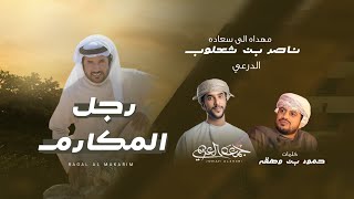 كلمات اغنية رجل المكارم جمعه العريمي