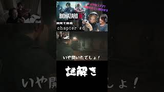 謎解き　#バイオハザード  #requiem  #ゲーム実況 ＃biohazard ＃レクイエム ＃Insanity ＃RE2 ＃バイオ