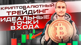 Super Stream! Best Entry Points for Cryptocurrency Trading