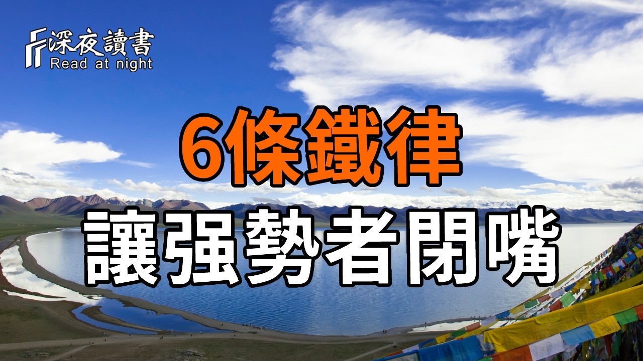 Naval：強勢的人最怕什麼？不是反擊——是這個【深夜讀書】#人生感悟 #正能量 #情感 #晚年幸福 #深夜讀書