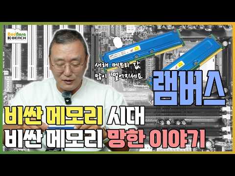 메모리 확보 전쟁 시대에 비싼 메모리에 대처하는 시장 이야기 램버스