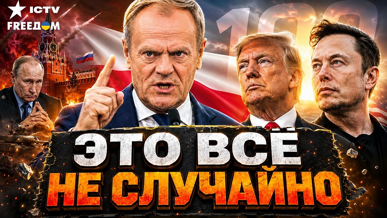 ПОСЛЕ РАКЕТЫ РФ В ПОЛЬШЕ ВСЁ ИЗМЕНИЛОСЬ! Туск озвучил решающий срок