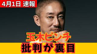 【注目】政権批判の先に何が…玉木雄一郎氏を巡る状況と広がるさまざまな見方 #井川意高 #大王製紙