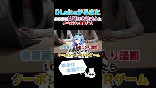 【DLsiteがるまに】10万円分を賭けて綺麗なお姉さんたちとNGワードゲーム!私、勝ちます!!【#春雨麗女 #あおぎり高校 #VTuber】