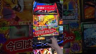 鉄拳6リベンジしてきた#鉄拳6#鉄拳 #鉄拳6 #スマスロ #スロット #パチスロ #スロット実機 #パチスロ実戦 #完走#デビル #ぱちんこ #ゲーマー #ゲーマー女子