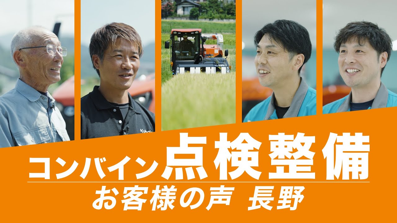 クボタの点検整備｜アフターサポート｜農業ソリューション製品サイト 