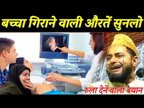 Baccha Girane Wali Auraton Sunlo I Emotional Bayan 😭 I Maulana Jarjis Ansari I Takrir