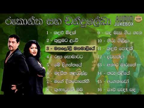 Rookantha & Chandralekha Best Hits Audio