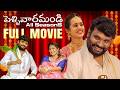 Pellivaramandi Full Movie Telugu Full Movies Prasad Behara Viraajitha Kanchan Bamne Swetha
