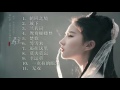 Top 11 Best song of Liu Yifei  Crystal Liu ¦¦ 刘亦菲的最佳歌曲