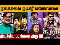 Late Comedy Actor Manobala Directed Films List Tamil Director Turns Comedy Actors
