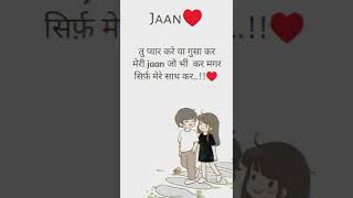 Download lagu मेरी  jaan जो भी❤️💯 | I love you🥰 | love status whatsapstatus || #shorts #youtubeshorts  #shortvideo mp3