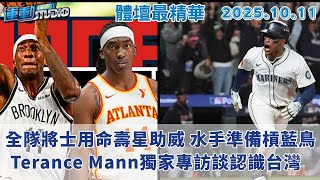 [問卦] NBA球員問台灣記者: 你認識Ray嗎?