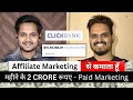 2 Crore हर महीने Affiliate Marketing से How He Is Making 2 Crore Rupees Per Month 