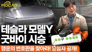 김한용의 MOCAR 테슬라 New Model Y