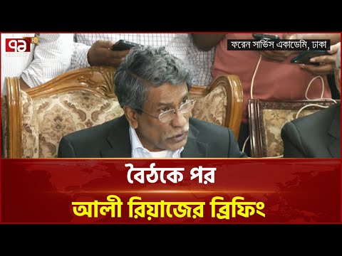 প্রধানমন্ত্রীর মেয়াদসহ অন্যান্য বিষয়ে আলী রিয়াজের ব্রিফিং | News | Ekattor TV