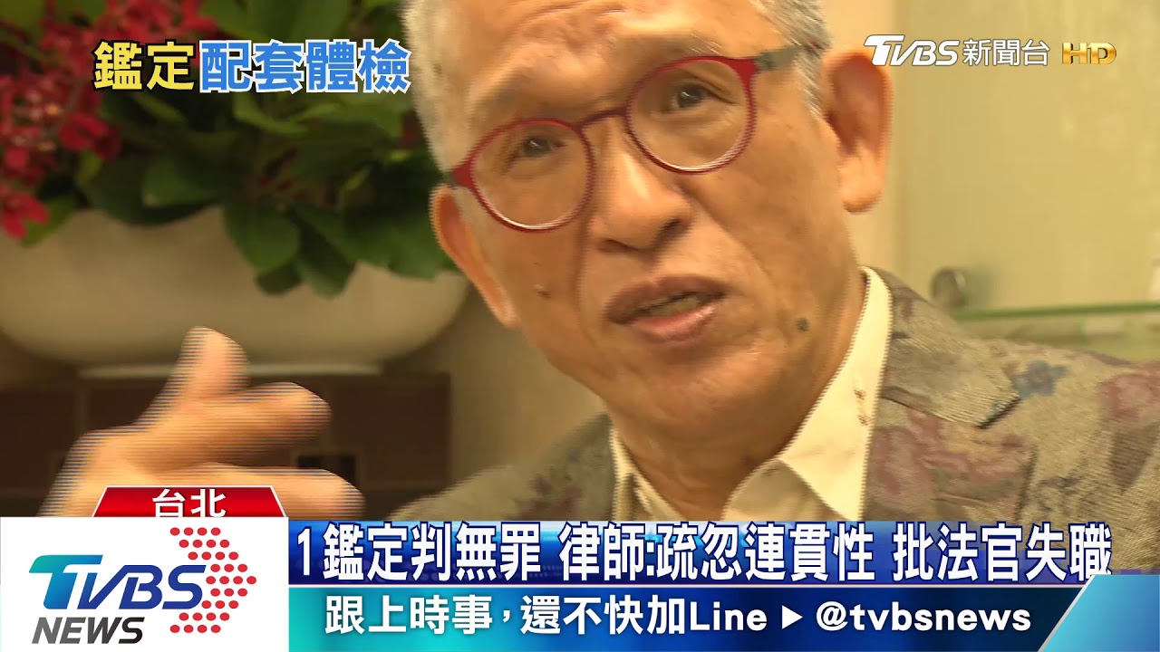 殺警無罪!鑑定挨批免死金牌 法部喊修法