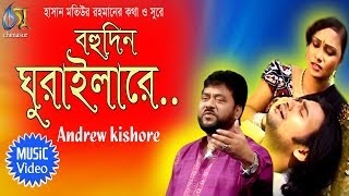 Download lagu Bohudin Ghuraila [Bohudin Ghurailare] Andrew Kishore. Bangla New Folk Song mp3