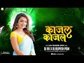 Kajal Kajal काजल काजल Edm Drop Maya Mola Nai Karas Ga Dj Rupesh Pdm Dj Rk Charama Cg