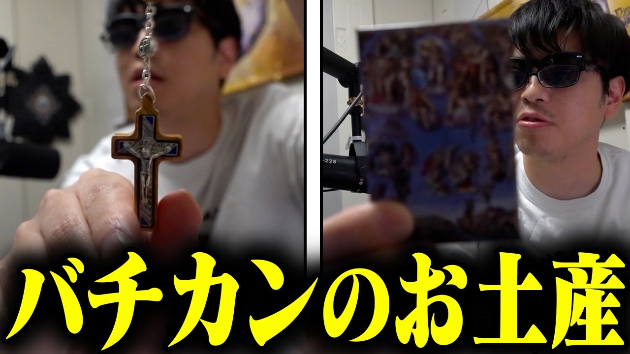 おにや、バチカン市国で買ったお土産を紹介する【o-228 おにや/雑談】