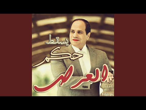 فى عهد العرص