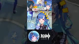 【 #原神 】これだから視聴者参加やめられねえ！#genshinimpact #shorts #にじさんじ