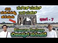 Sangeet Mahal | Naari Mahal | Bijapura Tour | Vijayapura Tour | Bijapura History | Yogesh Ram