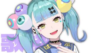 #歌枠  縦と同時配信の実験しちゃーい！│ばぶかす