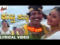 Kutti Kutti Lyrical Video S Narayan Ruchita Prasad Bhavana Hamsalekha Kurigalu Saar Kurigalu