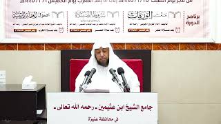 صورة الدورة العلمية الثانية والعشرون - أصول العقائد الدينية (2) - أ د سامي الصقير - 26 محرم 1445هـ