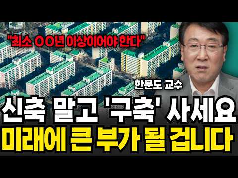 초고층 신축 아파트 절대 살지 마세요! 전문가가 구축만 고집하는…