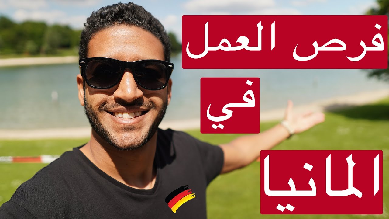 مميزات وعيوب الحياة في ألمانيا