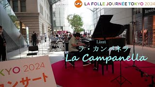 Download lagu ロビーに響き渡る鐘の音！リスト/パガニーニによる大練習曲 第3番「ラ・カンパネラ」【ラ・フォル・ジュルネTOKYO 2024】LFJ2024  Liszt 'La Campanella'  13歳 mp3