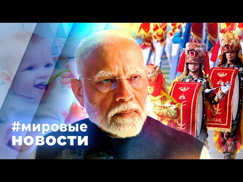 МИРОВЫЕ НОВОСТИ – 30 января 2026