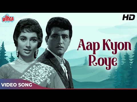 आप क्यों रोये [HD] SuperHit Song from Old Classic Movie : Woh Kaun Thi (1964) Manoj Kumar, Sadhana
