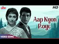 आप क्यों रोये HD SuperHit Song From Old Classic Movie Woh Kaun Thi 1964 Manoj 
